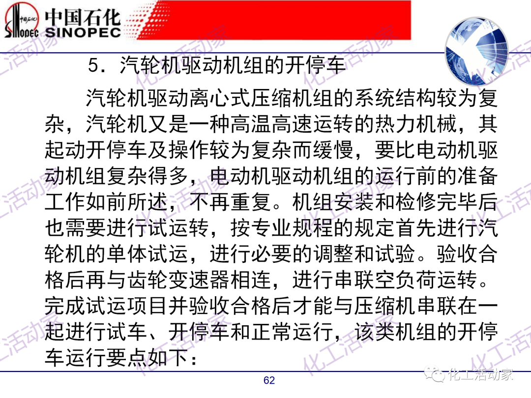 中石化PPT│煉廠技術必讀——煉化裝置開停車技術培訓（中）的圖12
