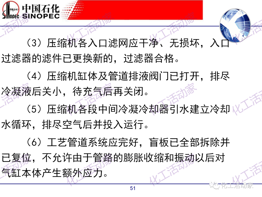 中石化PPT│煉廠技術必讀——煉化裝置開停車技術培訓（中）的圖1