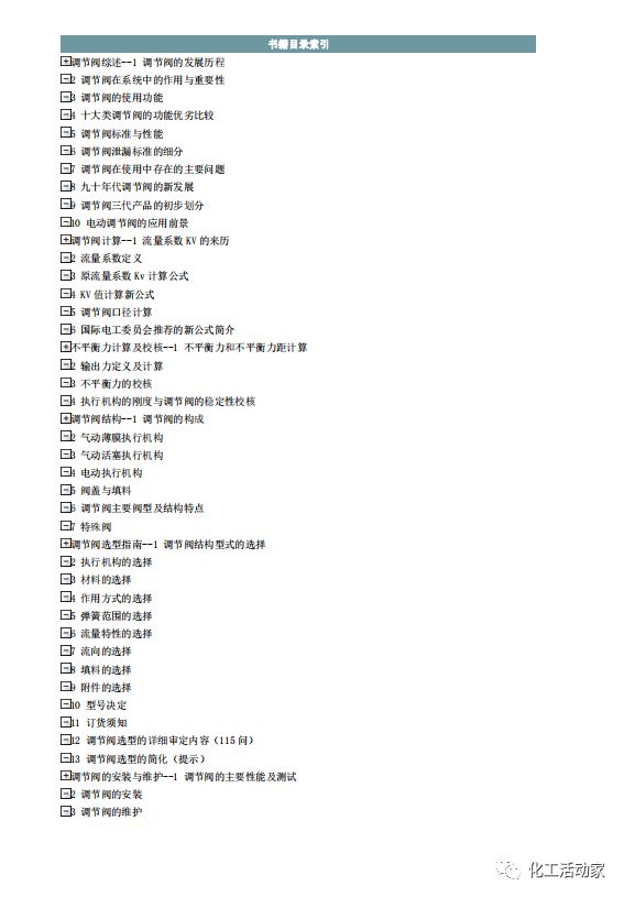从本质设计上解读加氢装置紧急泄压系统的图6