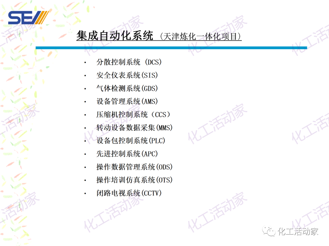 PPT│SEI专家解读中国石油化工自动化系统集成现状与发展的图26
