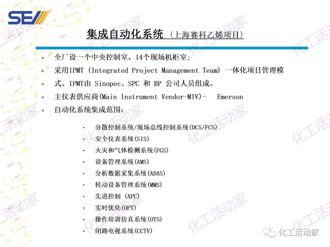 PPT│SEI专家解读中国石油化工自动化系统集成现状与发展的图12