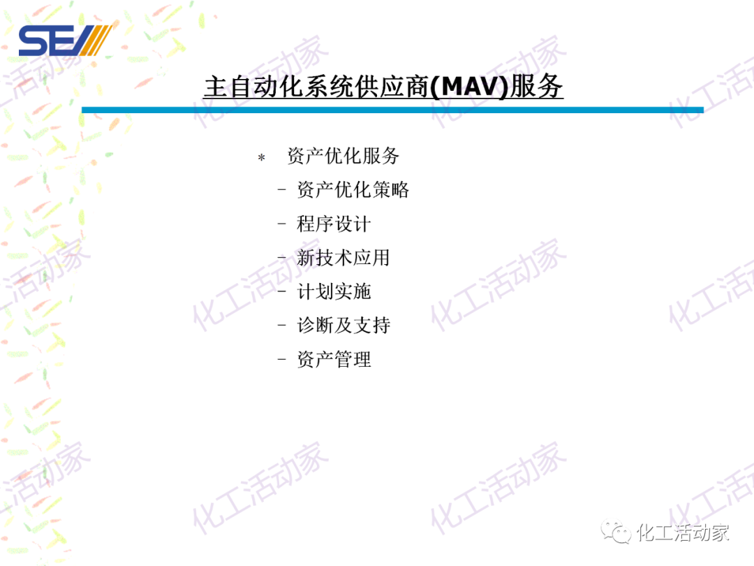 PPT│SEI专家解读中国石油化工自动化系统集成现状与发展的图39