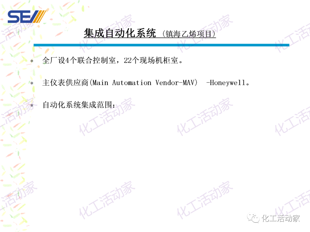 PPT│SEI专家解读中国石油化工自动化系统集成现状与发展的图29