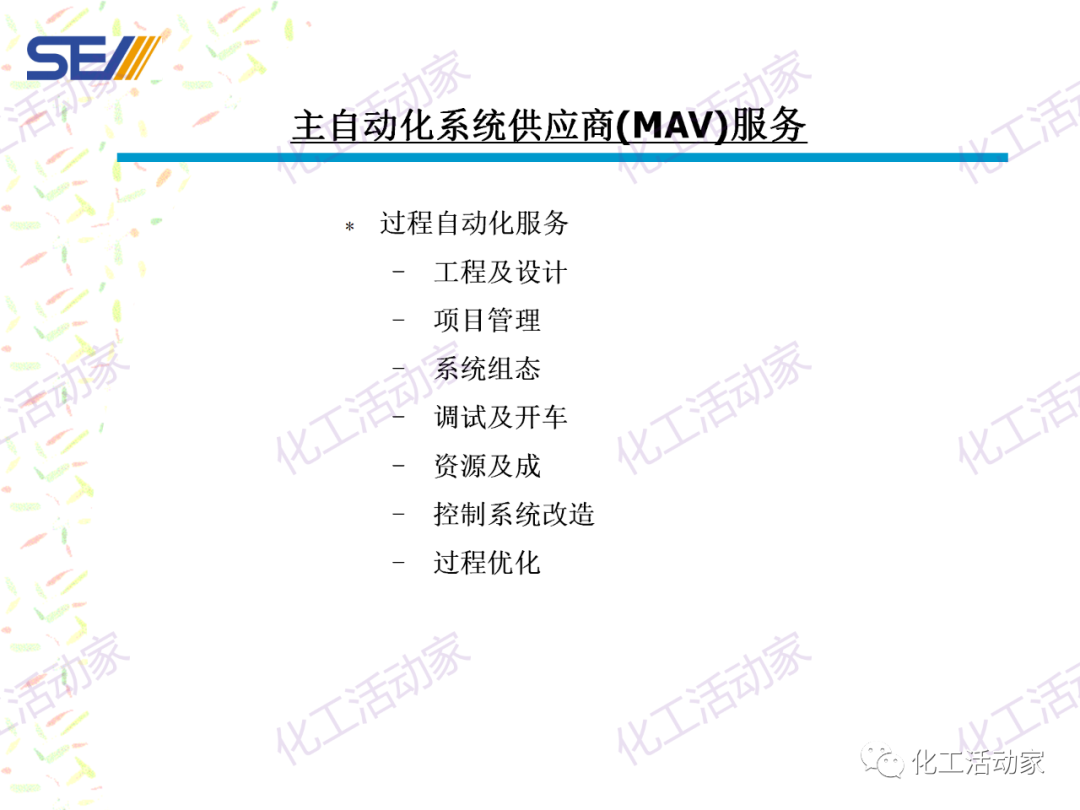 PPT│SEI专家解读中国石油化工自动化系统集成现状与发展的图37