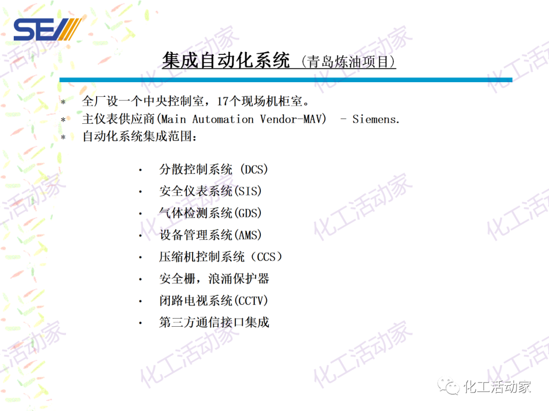 PPT│SEI专家解读中国石油化工自动化系统集成现状与发展的图20