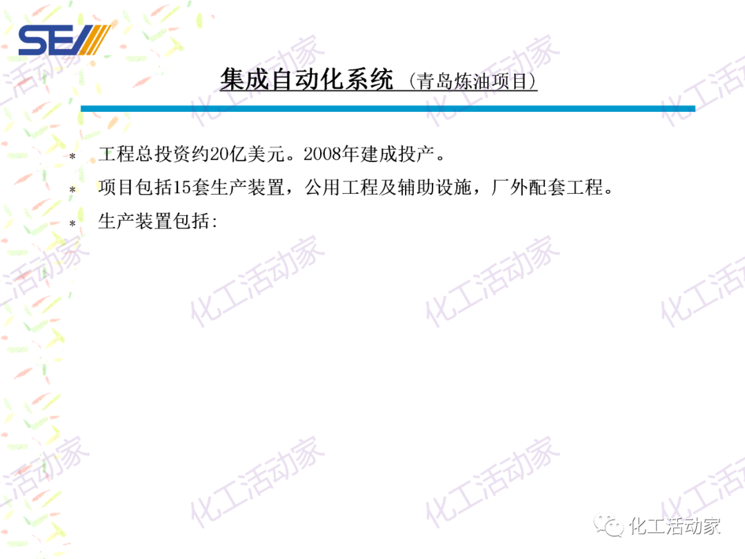 PPT│SEI专家解读中国石油化工自动化系统集成现状与发展的图18