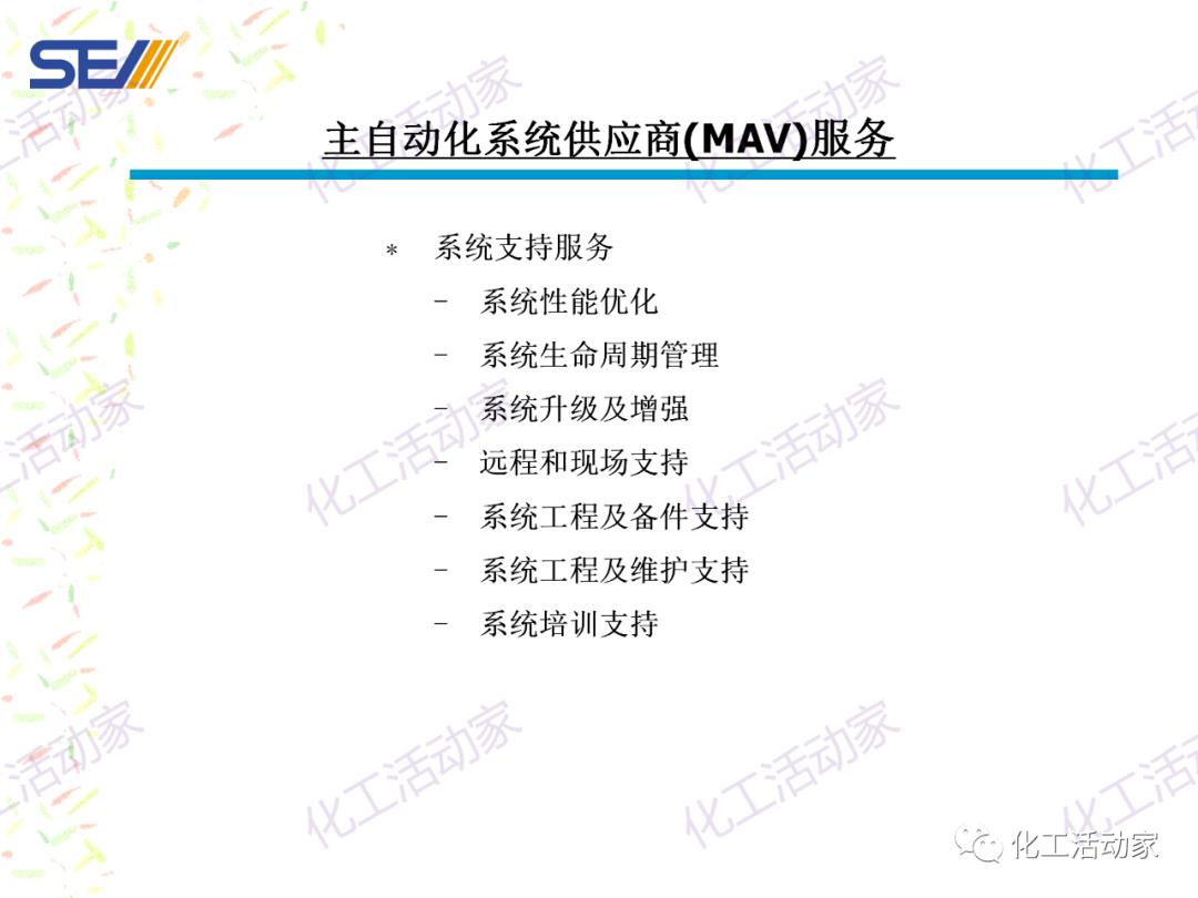 PPT│SEI专家解读中国石油化工自动化系统集成现状与发展的图38