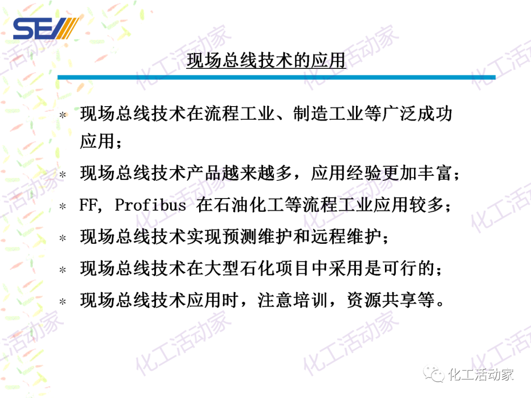 PPT│SEI专家解读中国石油化工自动化系统集成现状与发展的图41