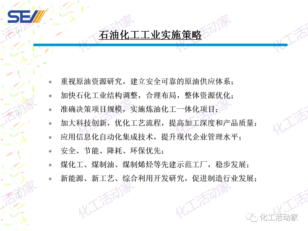 PPT│SEI专家解读中国石油化工自动化系统集成现状与发展的图6