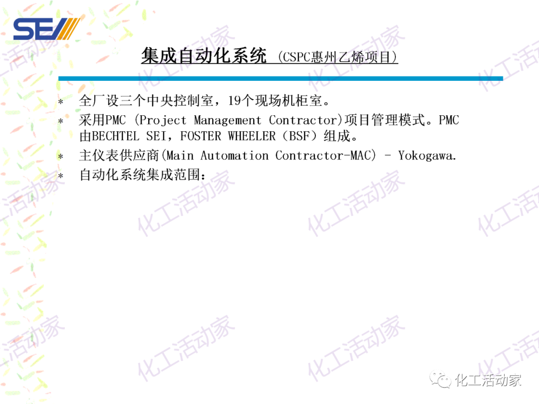 PPT│SEI专家解读中国石油化工自动化系统集成现状与发展的图15