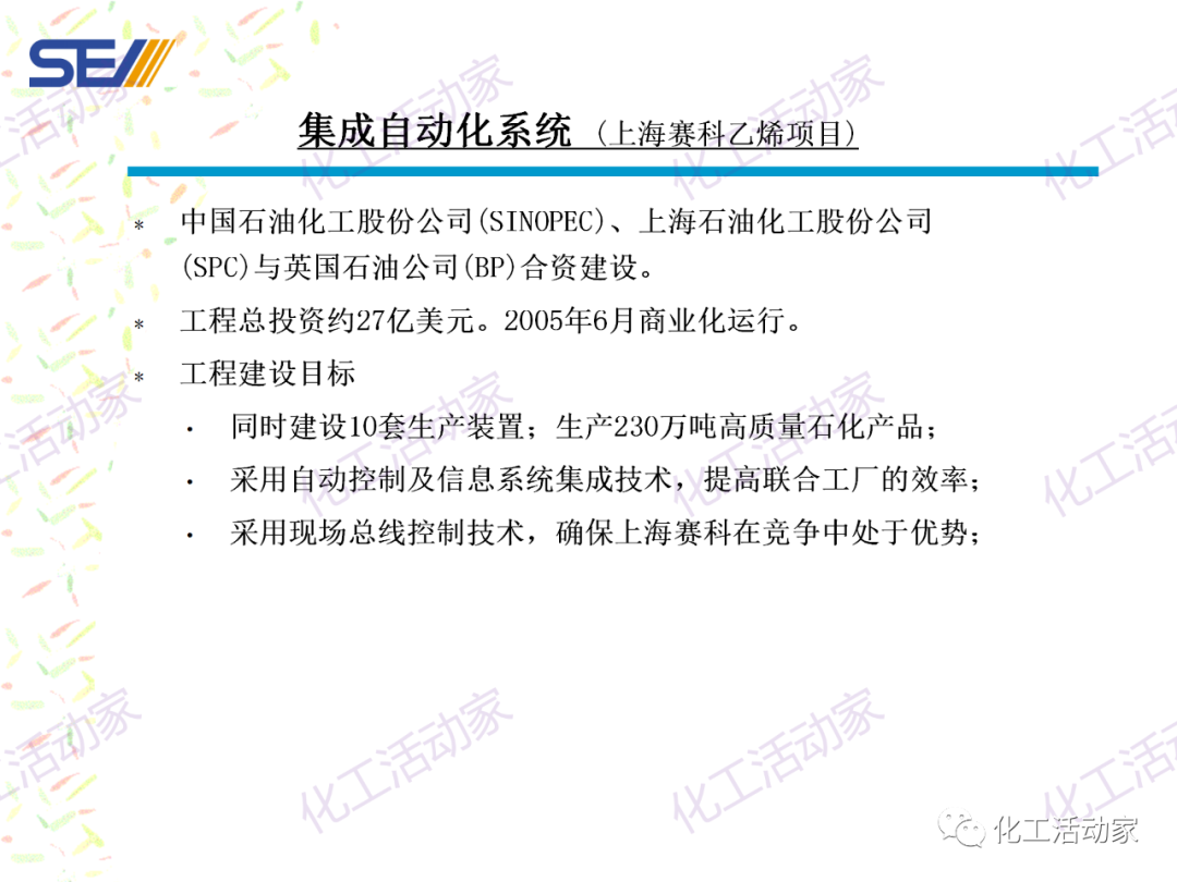 PPT│SEI专家解读中国石油化工自动化系统集成现状与发展的图10