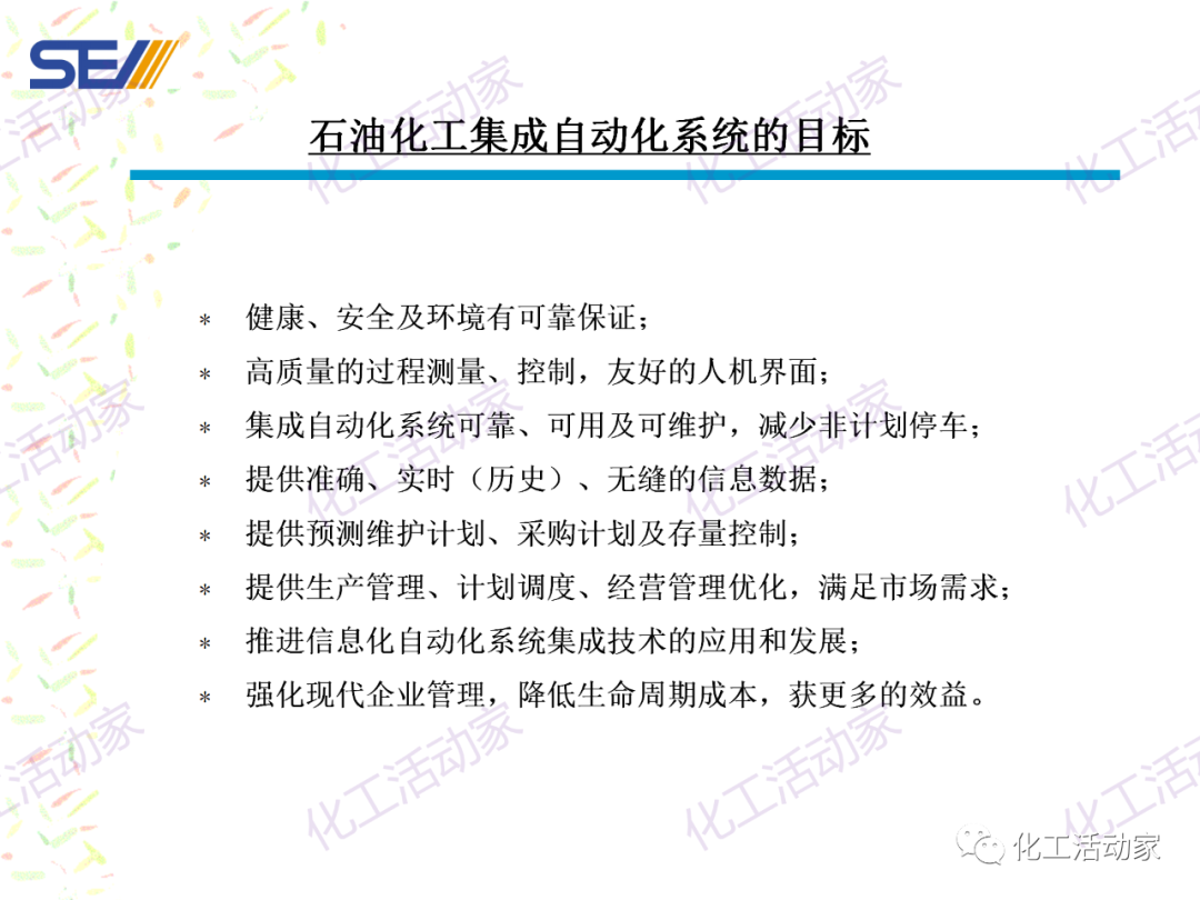 PPT│SEI专家解读中国石油化工自动化系统集成现状与发展的图7