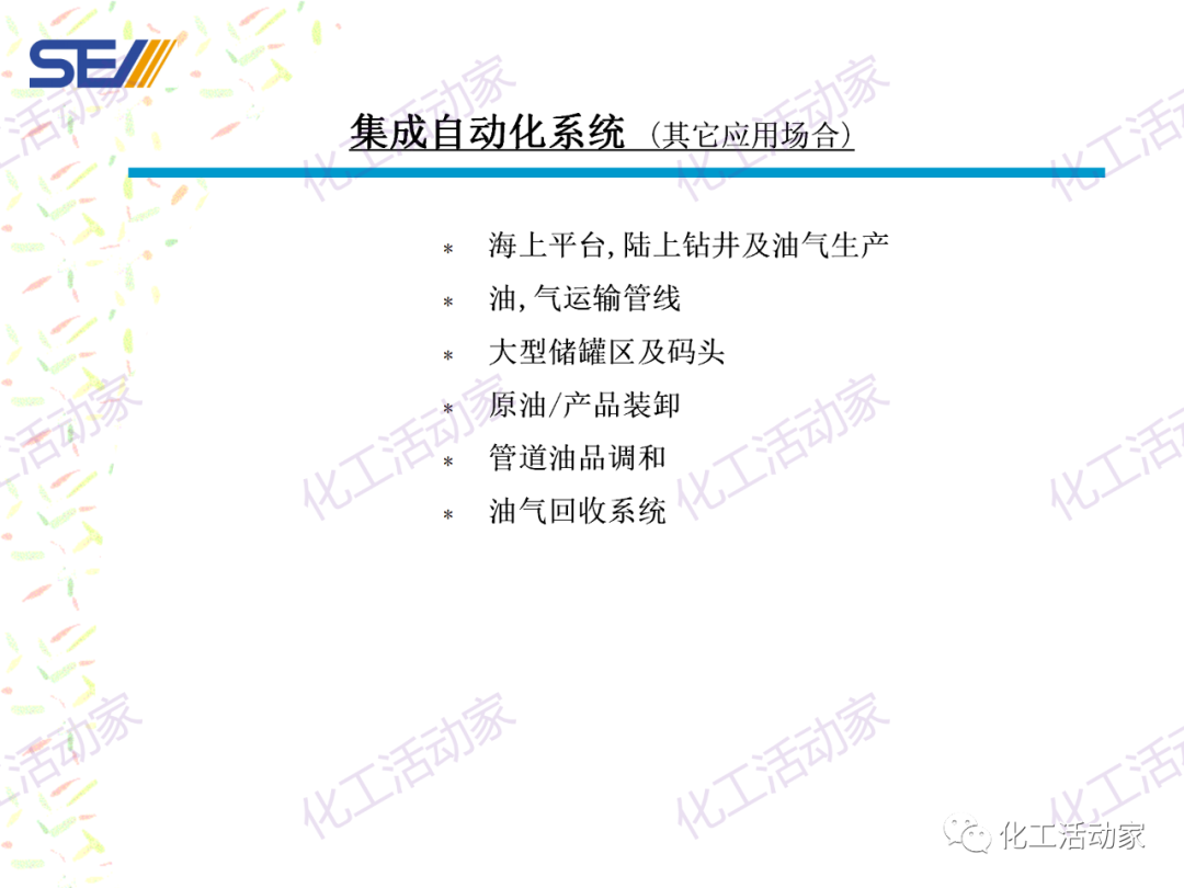 PPT│SEI专家解读中国石油化工自动化系统集成现状与发展的图32