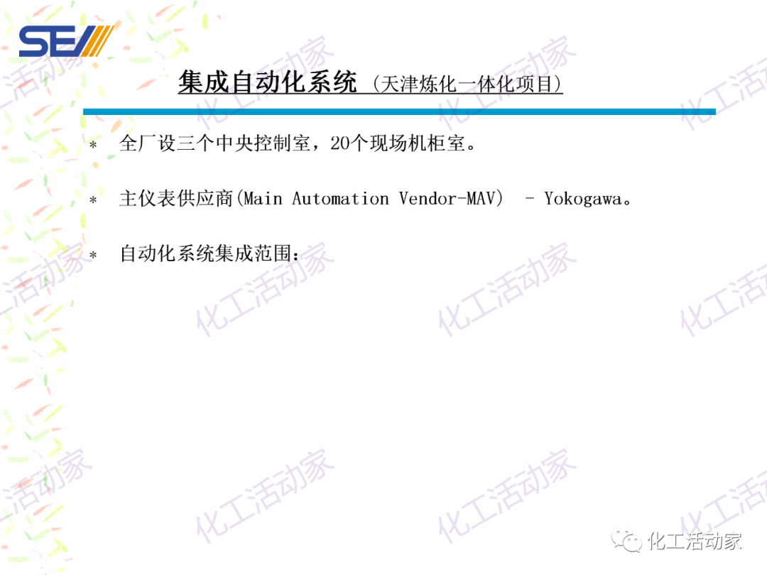 PPT│SEI专家解读中国石油化工自动化系统集成现状与发展的图25