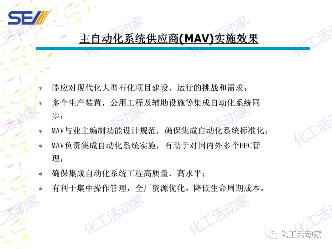 PPT│SEI专家解读中国石油化工自动化系统集成现状与发展的图36