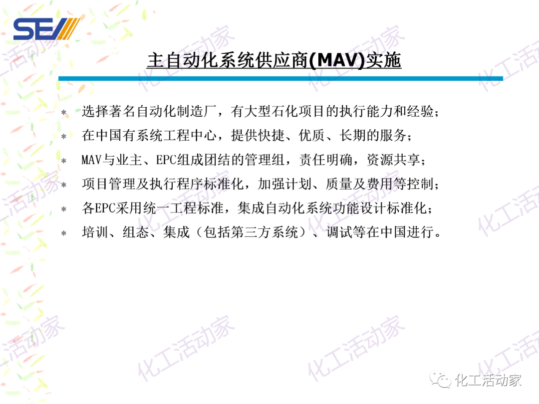 PPT│SEI专家解读中国石油化工自动化系统集成现状与发展的图35