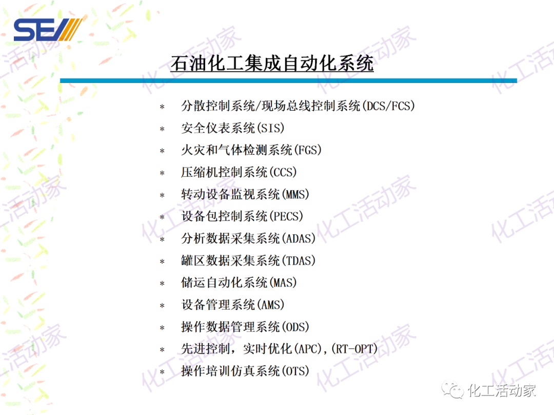 PPT│SEI专家解读中国石油化工自动化系统集成现状与发展的图9