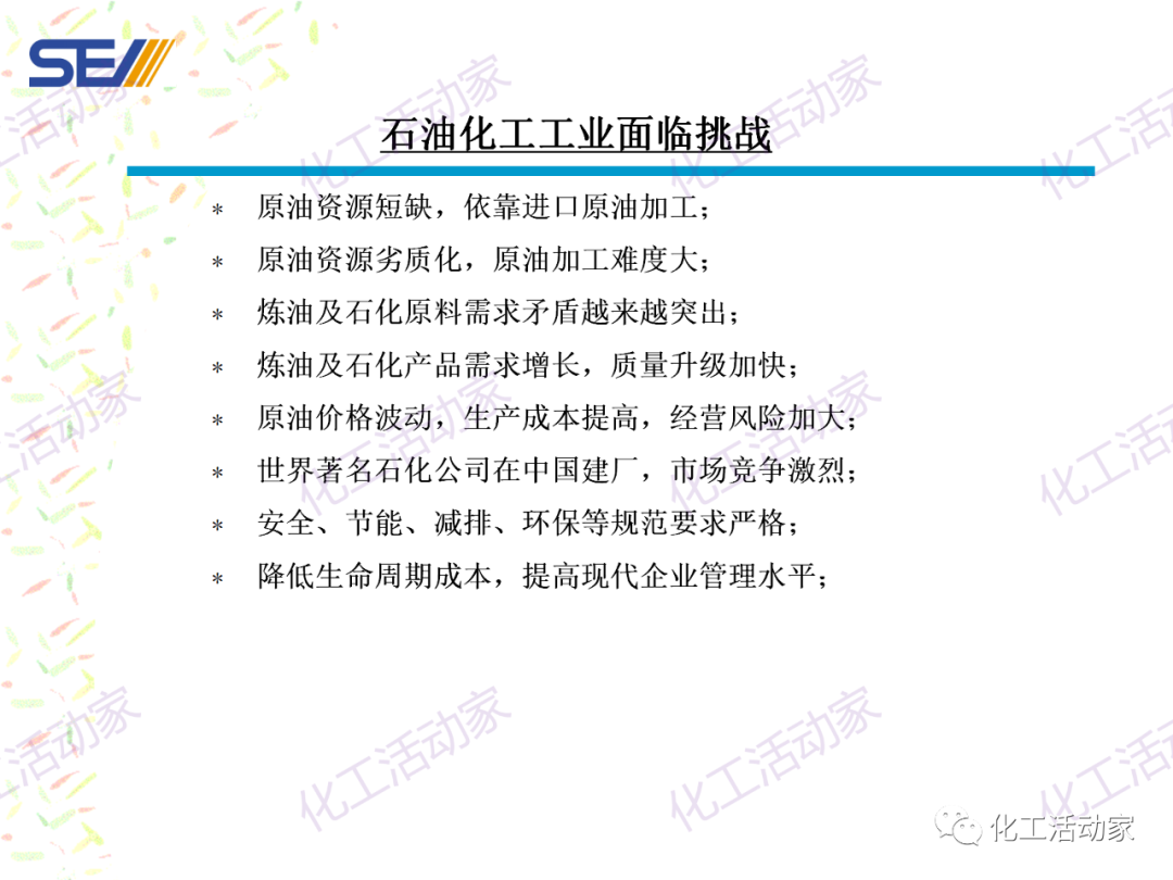 PPT│SEI专家解读中国石油化工自动化系统集成现状与发展的图5