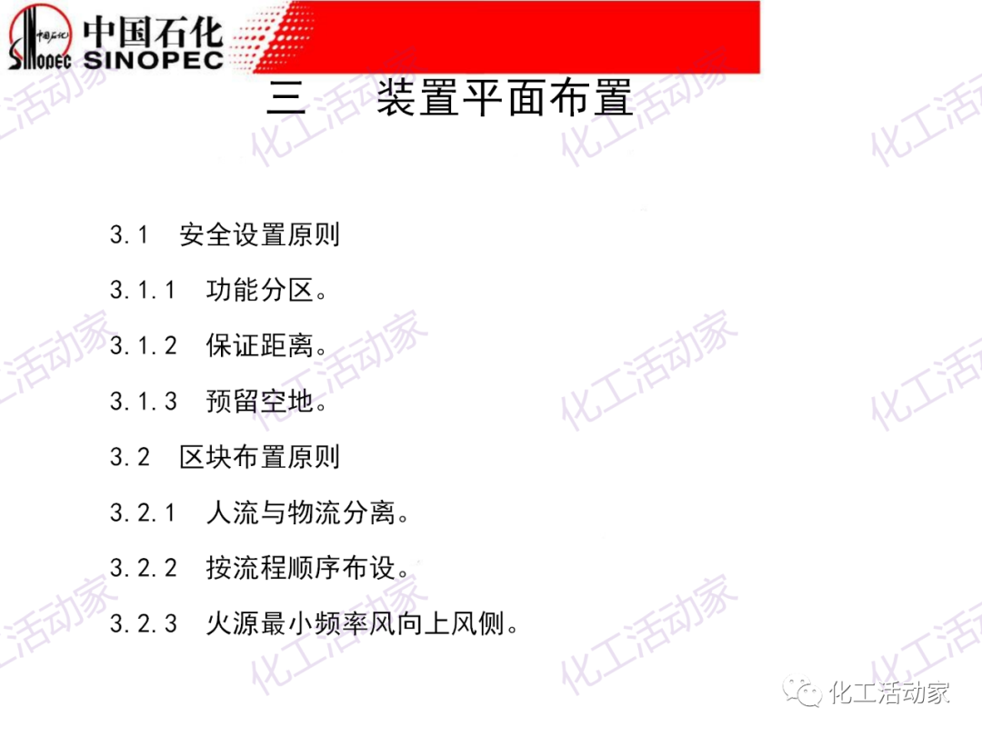 中石化PPT│石油化工裝置的安全設計的圖10