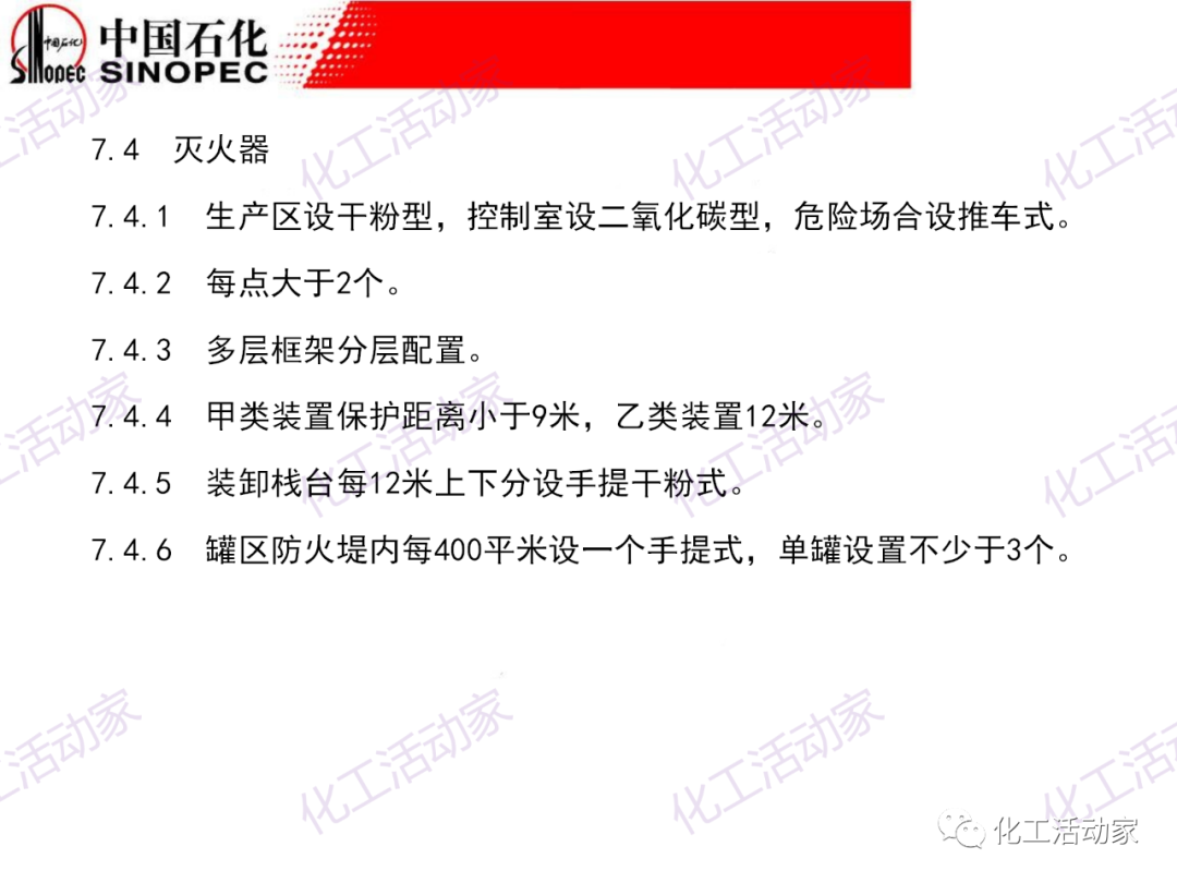 中石化PPT│石油化工裝置的安全設計的圖56