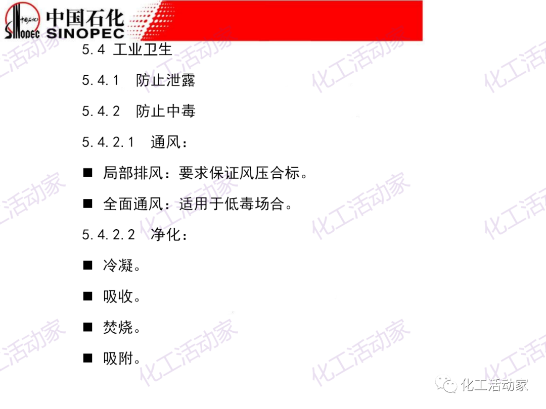 中石化PPT│石油化工裝置的安全設計的圖37