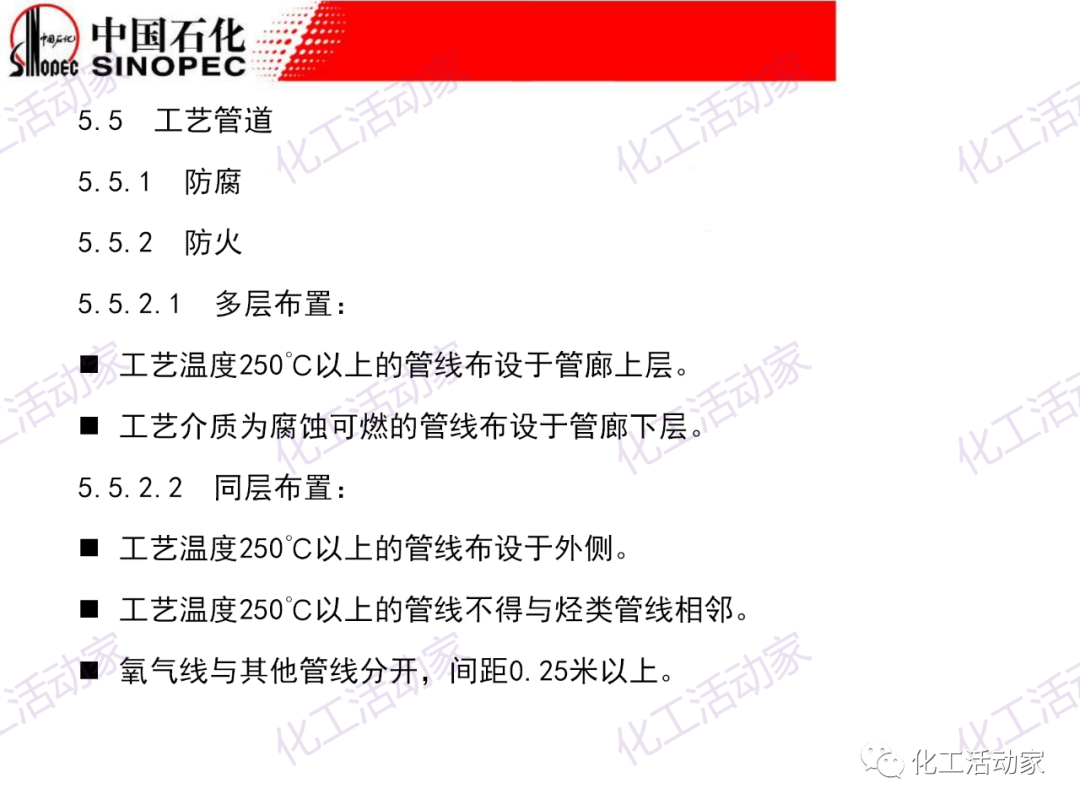 中石化PPT│石油化工裝置的安全設計的圖38