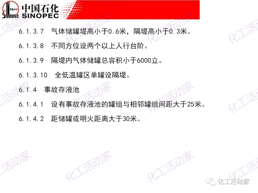 中石化PPT│石油化工裝置的安全設計的圖45