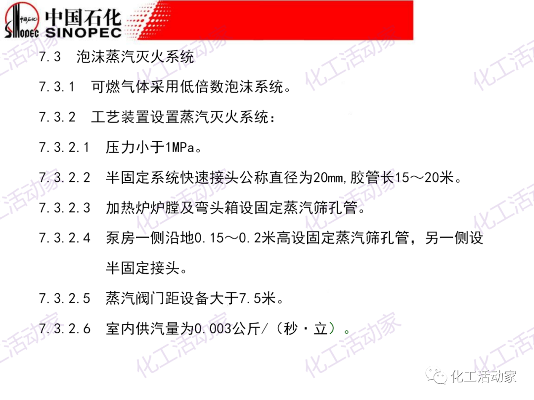 中石化PPT│石油化工裝置的安全設計的圖55