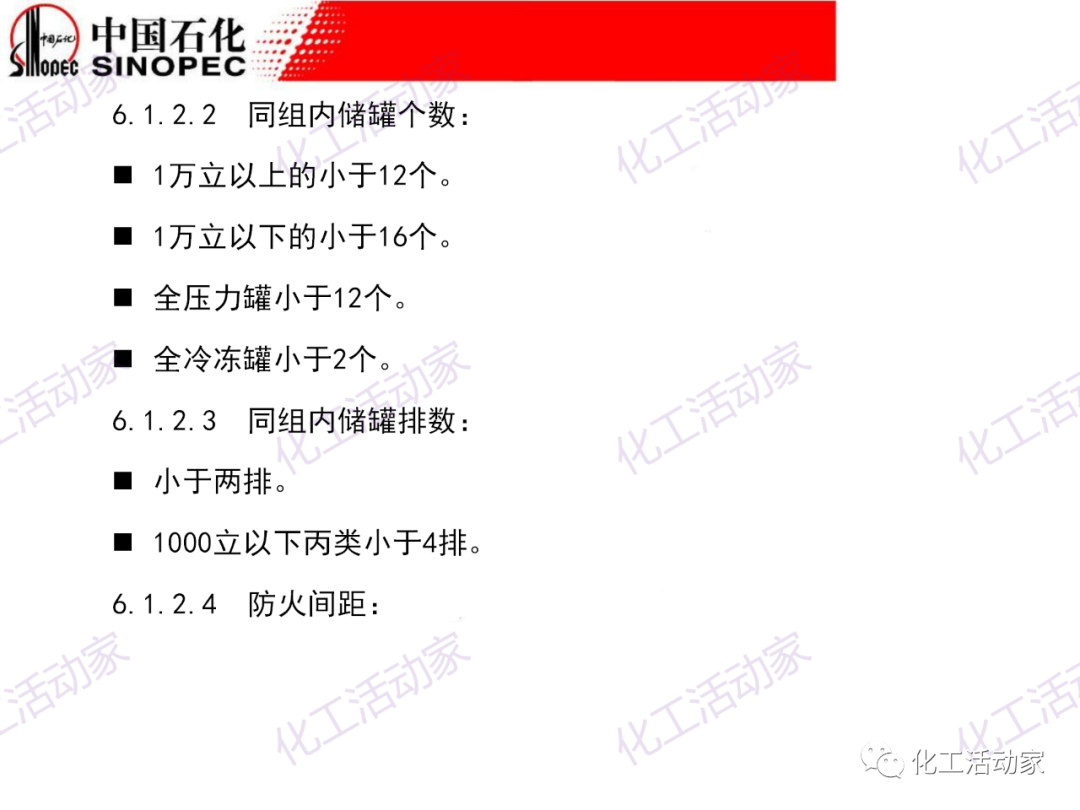 中石化PPT│石油化工裝置的安全設計的圖41