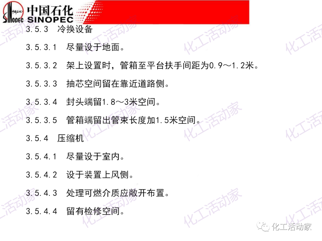 中石化PPT│石油化工裝置的安全設計的圖16