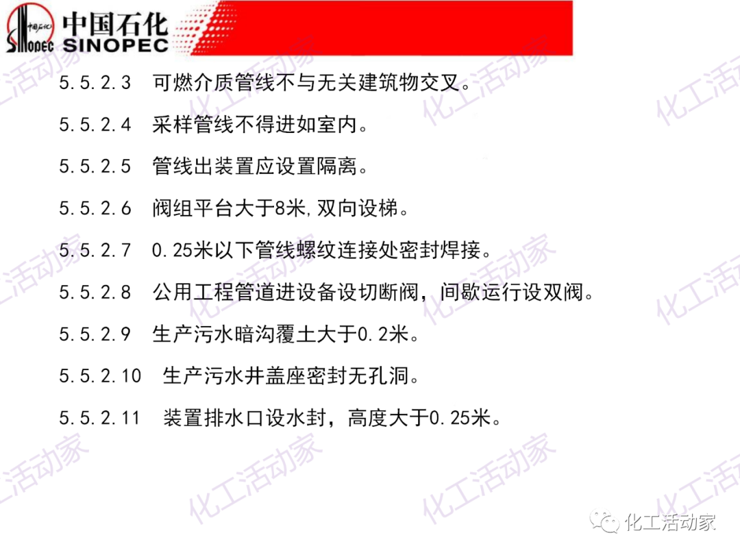 中石化PPT│石油化工裝置的安全設計的圖39