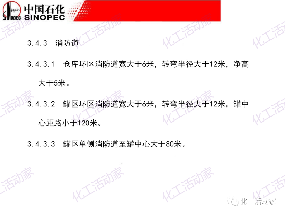 中石化PPT│石油化工裝置的安全設計的圖13