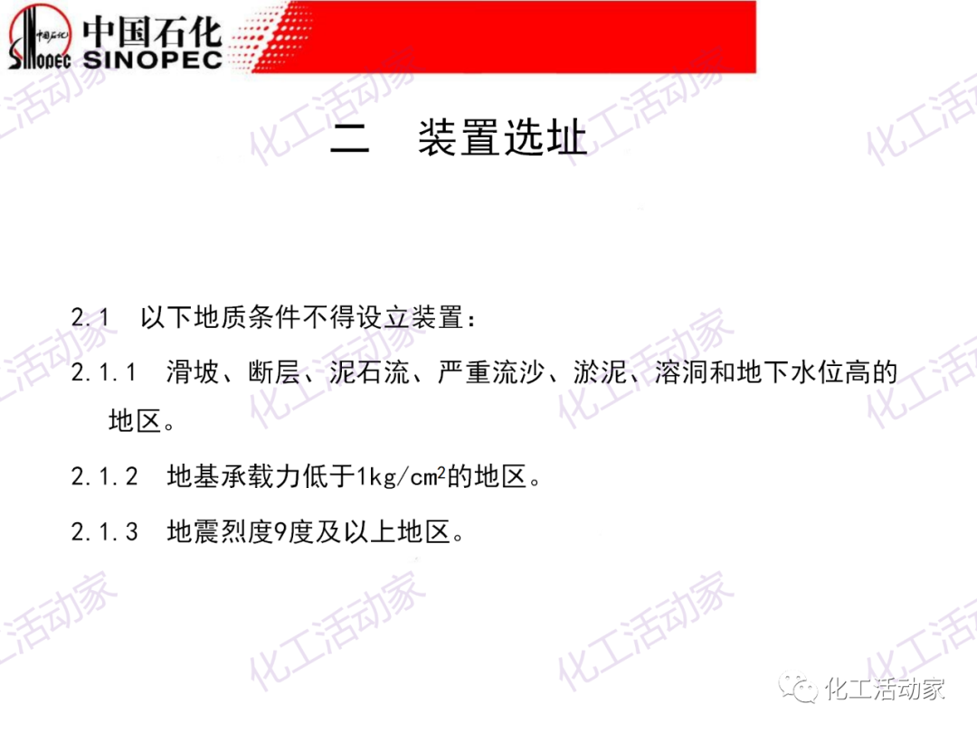 中石化PPT│石油化工裝置的安全設計的圖7