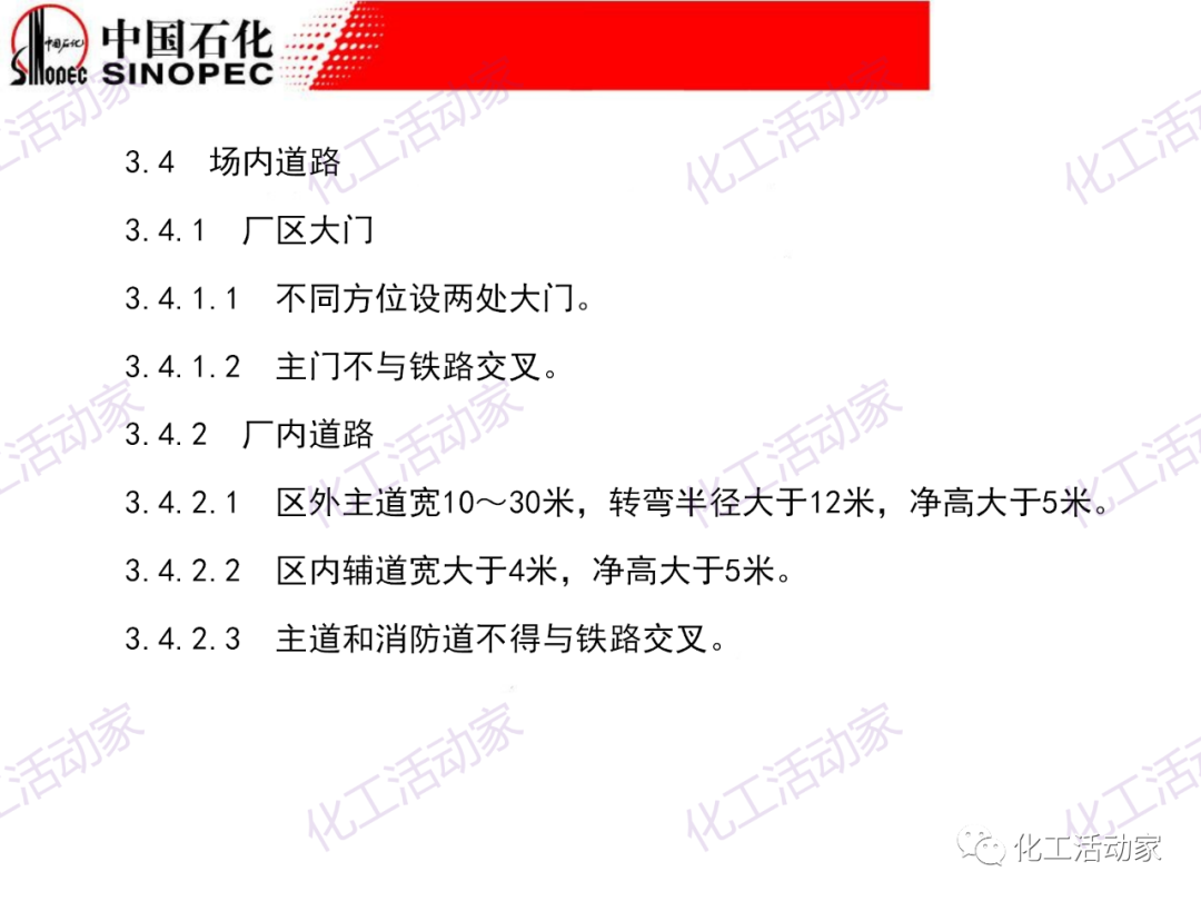 中石化PPT│石油化工裝置的安全設計的圖12