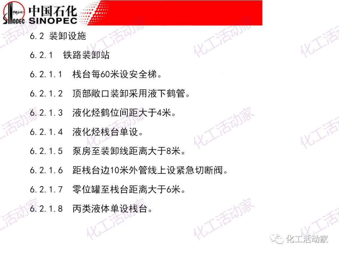 中石化PPT│石油化工裝置的安全設計的圖46