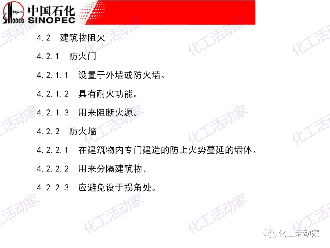 中石化PPT│石油化工裝置的安全設計的圖22