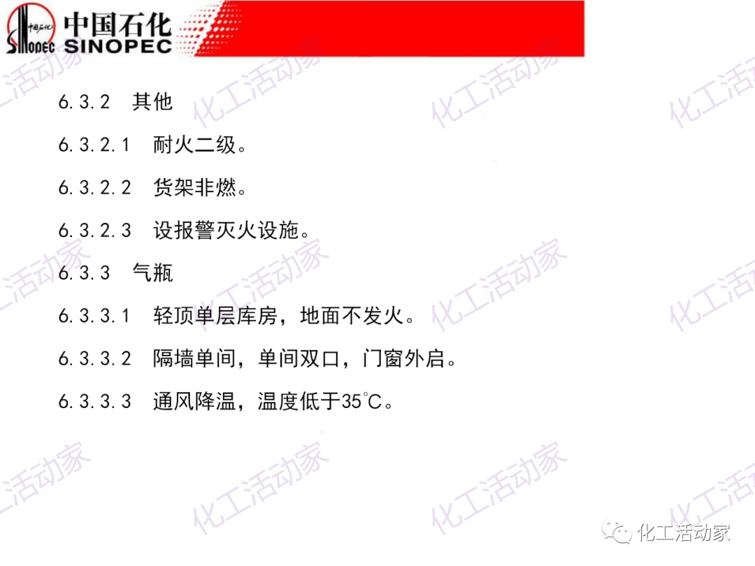 中石化PPT│石油化工裝置的安全設計的圖49