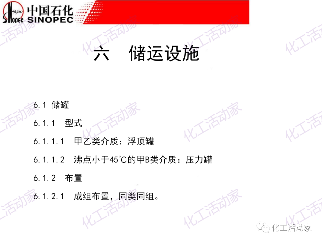 中石化PPT│石油化工裝置的安全設計的圖40