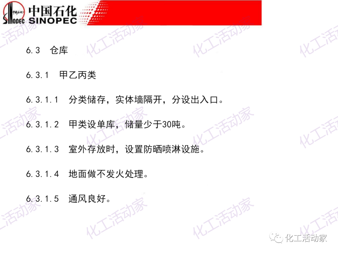 中石化PPT│石油化工裝置的安全設計的圖48