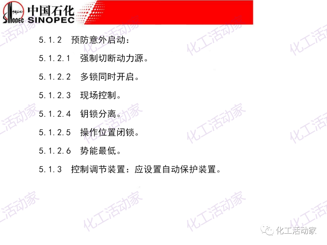 中石化PPT│石油化工裝置的安全設計的圖30