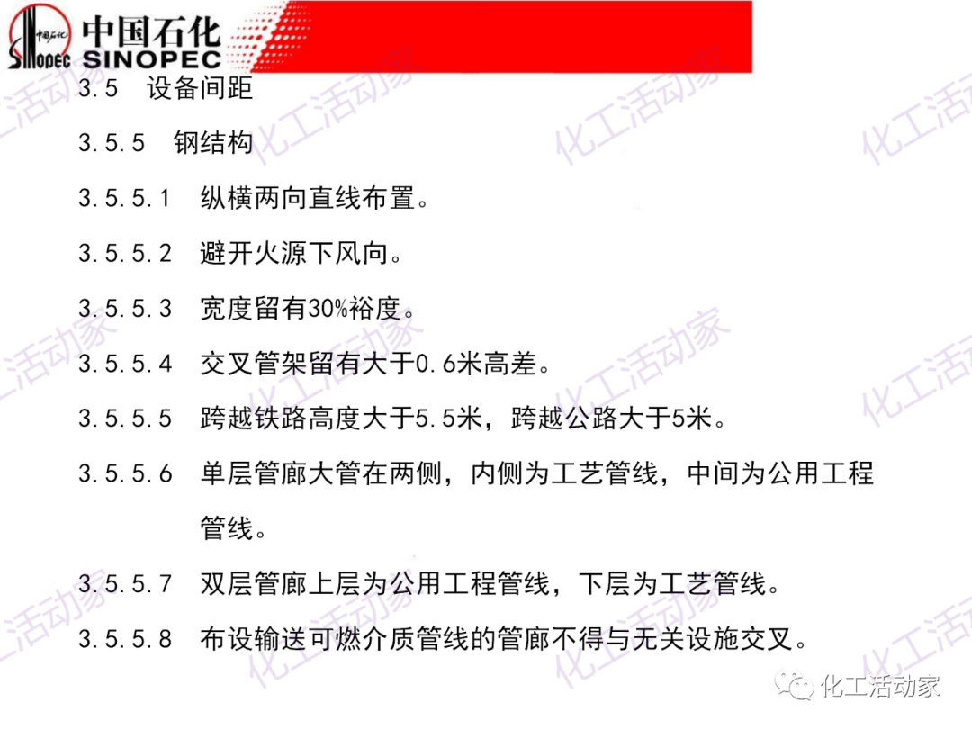 中石化PPT│石油化工裝置的安全設計的圖17