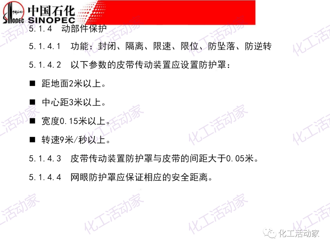 中石化PPT│石油化工裝置的安全設計的圖31