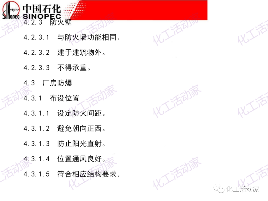 中石化PPT│石油化工裝置的安全設計的圖23