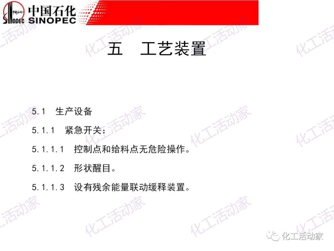 中石化PPT│石油化工裝置的安全設計的圖29