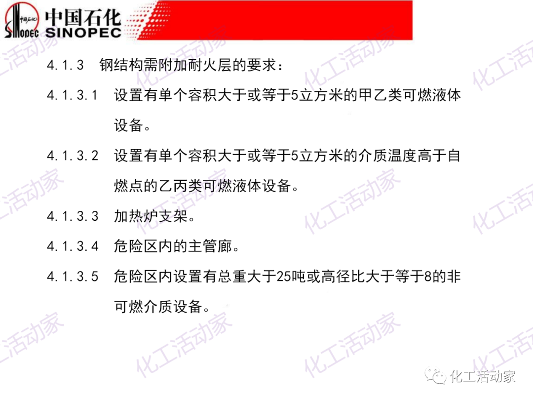 中石化PPT│石油化工裝置的安全設計的圖20