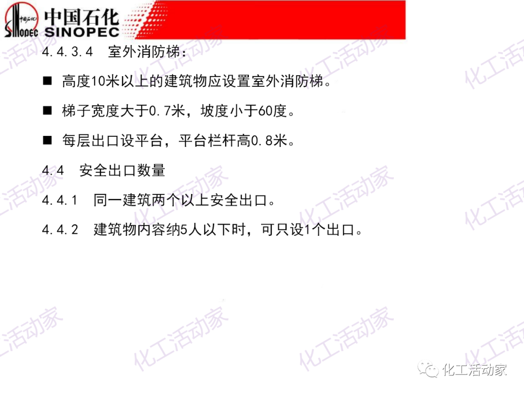 中石化PPT│石油化工裝置的安全設計的圖28