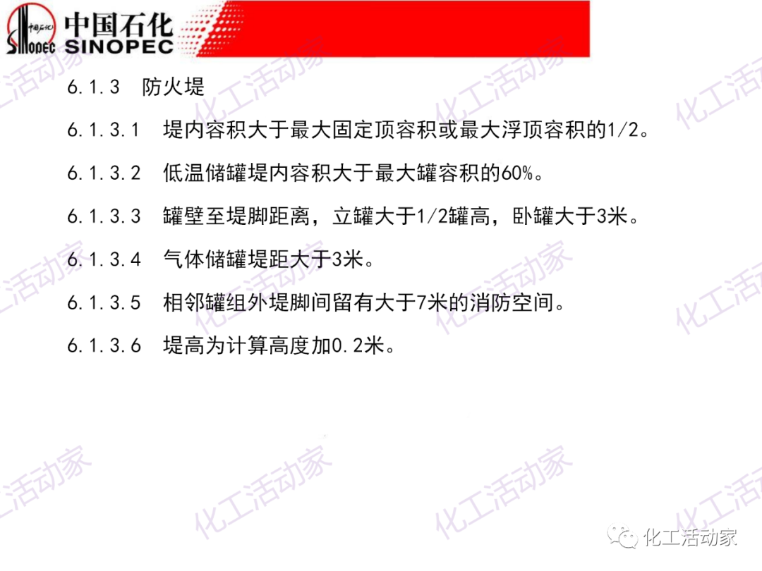 中石化PPT│石油化工裝置的安全設計的圖44