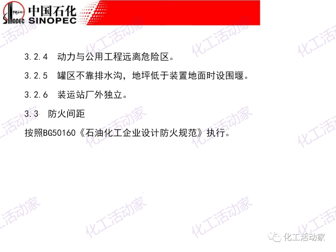 中石化PPT│石油化工裝置的安全設計的圖11