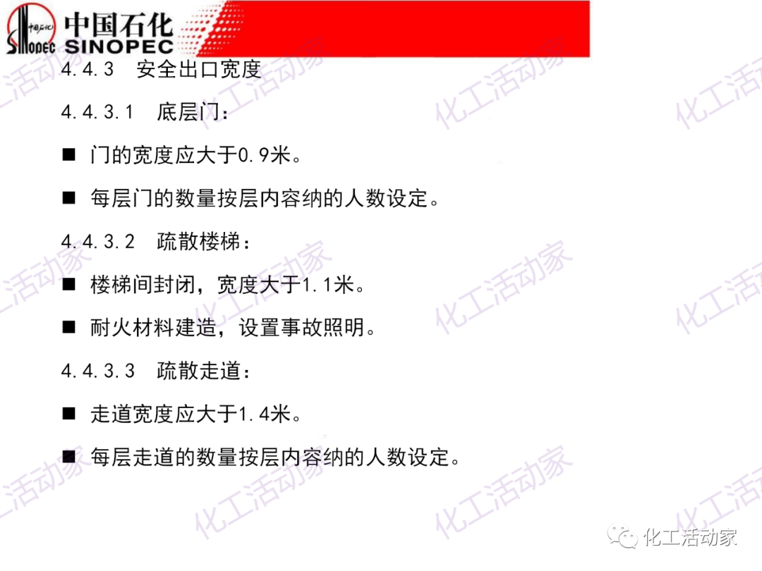 中石化PPT│石油化工裝置的安全設計的圖27