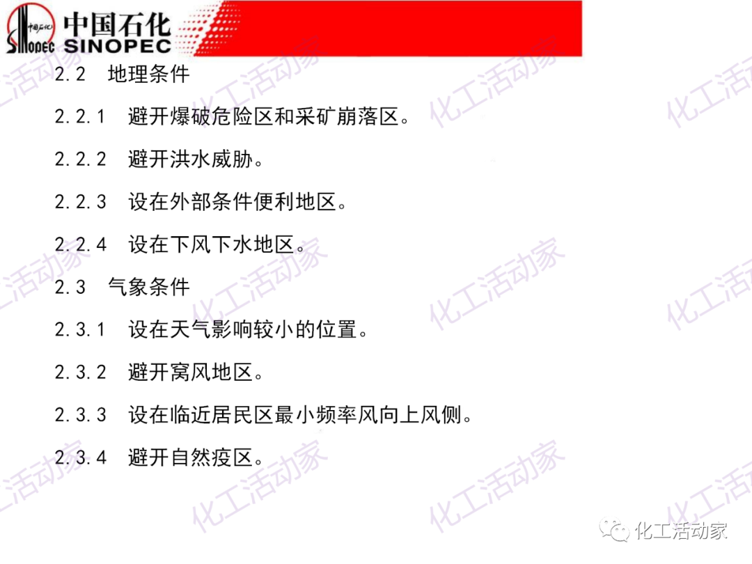 中石化PPT│石油化工裝置的安全設計的圖8